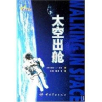 [M]太空出舱-9787802182141