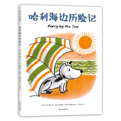 正版新书]哈利海边历险记吉恩·蔡恩9787552704181