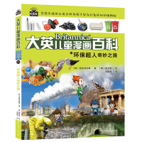 正版新书]大英儿童漫画百科•环保超人奇妙之旅韩国波波讲故事97