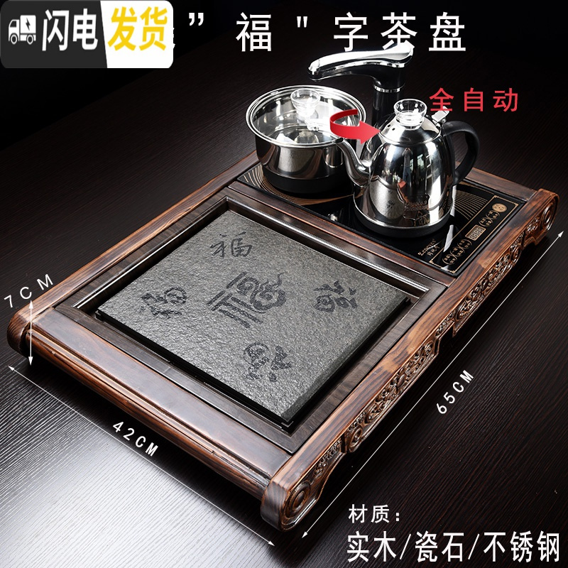三维工匠简约小茶台家用茶具套装小套 茶盘套装全自动一体 小型自动上水 小柴烧"福"字茶盘(不锈钢)