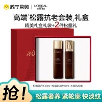 欧莱雅女士护肤套装金致臻颜奢养肌活松露保湿滋润抗皱抗糖紧致水乳2件套送女友礼物送老婆礼物