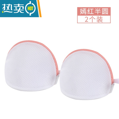 敬平洗内衣网兜洗衣袋文胸洗衣机专用防变形胸罩清洗袋机洗网袋洗护袋 加厚款嫣红〖半圆2个装〗[送洗衣球]护洗袋