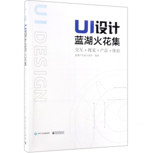 UI设计蓝湖火花集(交互+视觉+产品+体验)