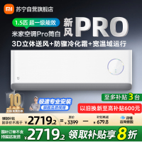 米家小米新风空调1.5匹PRO超一级能效小米澎湃智联超大新风量35F5A1以旧换新