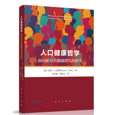 正版新书]人口健康哲学——面向新公共健康时代的哲学潘兆云 译9