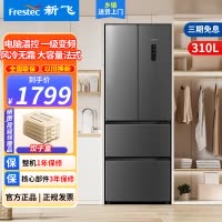 新飞(Frestec)310升可嵌入法式变频四门多门多维风冷无霜一级能效家用电冰箱 BCD-310WK7CT