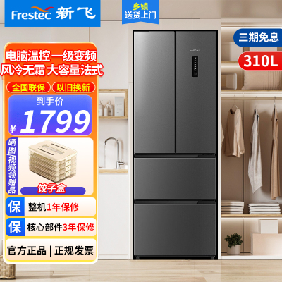 新飞(Frestec)310升可嵌入法式变频四门多门多维风冷无霜一级能效家用电冰箱 BCD-310WK7CT
