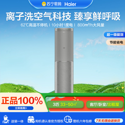 海尔空调KFR-72LW/17DAA81VU1 3P洗空气柜机