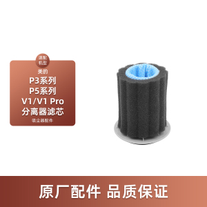 适配美的吸尘器配件P70/P3-L/P120/P81/V17P07AP3SCN/P3(粉)/124A旋风分离器滤网滤芯