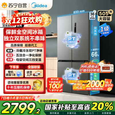 [自营]美的(Midea)双系统双循环风冷无霜对开双开十字四开门家用电冰箱一级能效变频大容量 MR-531WSPZE