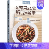 [正版] 萨巴厨房 家常菜这么做 好吃又简单 萨巴蒂娜 著 中国轻工业出版社9787518437597 家常菜谱 以流程