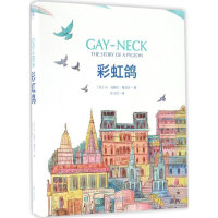 音像鸽(美)丹·戈帕尔·慕克吉 著;任小红 译