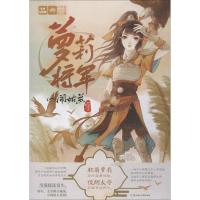 正版新书]意林·轻文库.绘梦古风系列?萝莉将军 1 闹姑苏:绘梦古