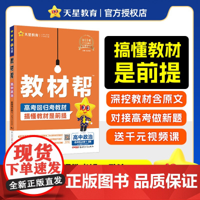 2025-2026年教材帮 选择性必修1 政治 RJ (人教新教材)(当代国际政治与经济)
