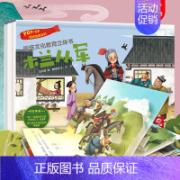 民间传说系列:木兰从军 [正版]传统文化教育立体书儿童3d立体书3d翻翻书两岁宝宝书籍早教幼儿园绘本机关书1岁2岁3岁启