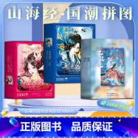 3款(1000版) [正版]拼图任选山海经国风系列拼图:九色鹿+九尾妖狐+五彩神鸟1000片