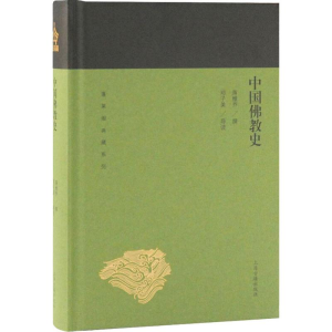 [M]中国佛教史-9787532589180