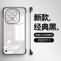 可波 适用于vivo iQOO13电镀保护套vivo iQOO13pro无边框硬壳透明超薄简约外壳