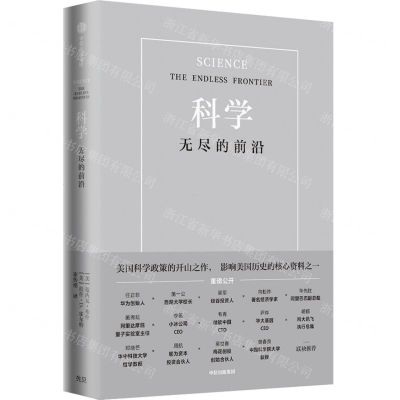 [N]科学(无尽的前沿)(精)-9787521729597