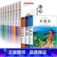 [全11册]文学名家作品+冰心三部曲 [正版]小学生名家文学读本全套8册冰心儿童文学全集朱自清散文集 五年级六年级课外阅