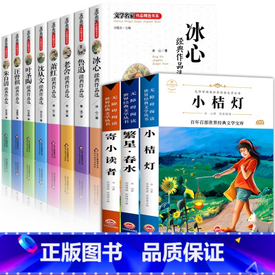 [全11册]文学名家作品+冰心三部曲 [正版]小学生名家文学读本全套8册冰心儿童文学全集朱自清散文集 五年级六年级课外阅