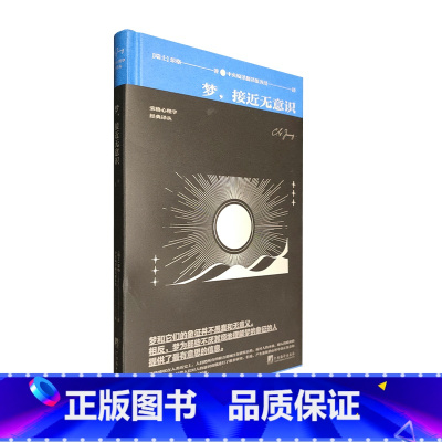[正版]梦,接近无意识