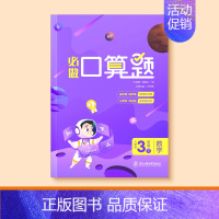 [三年级下册]口算笔算天天练 [正版]一二三四五年级口算天天练数学上册下册计算题强化训练口算题卡同步习题册速算本每日一练