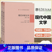 现代中国文学[1898—1949+1949—2013] [正版]现代中国文学1898-1949+1949-2013 两本