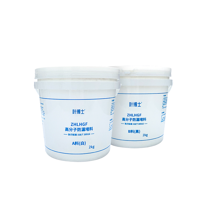 叶博士 高分子防漏堵料(发泡型) ZHLHGF A料(白)2kg+B料(黑)2kg 1组