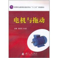 [M]电机与拖动-9787118074352