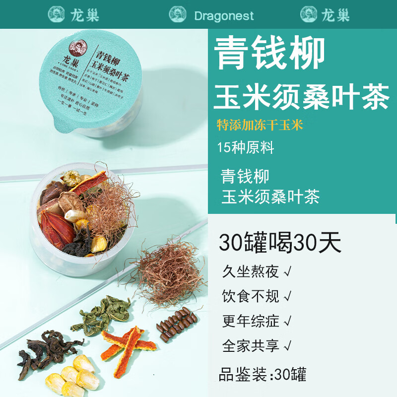 龙巢小糖人玉米须桑叶茶青钱柳叶牛蒡根山楂养生茶三十罐高品质养生茶