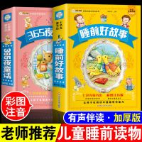 有声读物]365夜睡前好故事注音版全2册365夜童话故事知识童话1-2-3岁宝宝睡前故事书老师推荐儿童睡前读物婴幼儿园睡