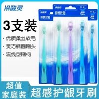 冷酸灵牙刷超感护龈清洁牙齿成人正品软毛手动牙刷套装3支装