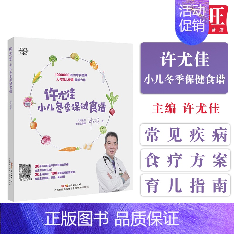 [正版]许尤佳小儿冬季保健食谱宝宝辅食添加教程儿童食疗大全中医养生保健食谱脾胃调理食疗宝宝食疗汤谱新生婴幼儿育儿百科儿童