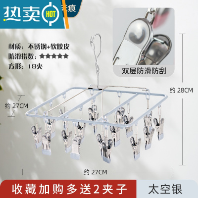 敬平不锈钢多功能凉袜子架晾衣架家用挂衣婴儿多夹子器晒内衣夹挂钩 [升级加粗加厚款]方形18夹银灰色[送2个同款