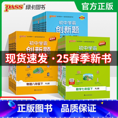 物理·沪粤 八年级上 [正版]2025初中学霸创新题七八九年级上下册语文数学英语物理化学生物地理历史道法同步练习册练习题