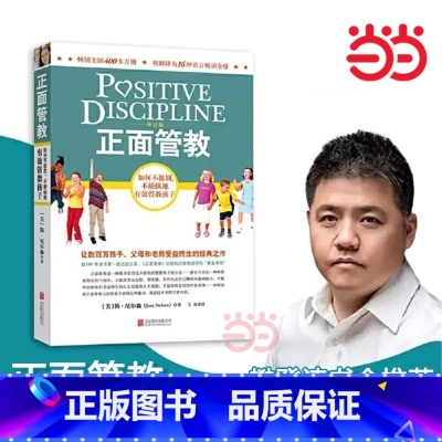 正面管教套装7册含正面管教工具卡 [正版] 正面管教修订版 简尼尔森 儿童心理学家庭教育书籍十几岁有效管教如何培养孩