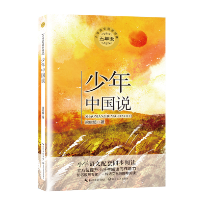 正版新书]少年中国说梁启超9787570209224