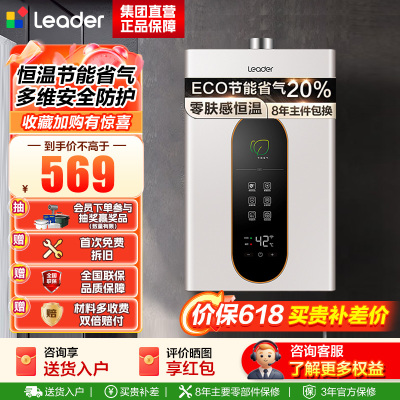 Leader 燃气热水器燃气天然气 恒温家用洗澡节能省气智能变升五重净化智控LY 12升[一厨一卫]
