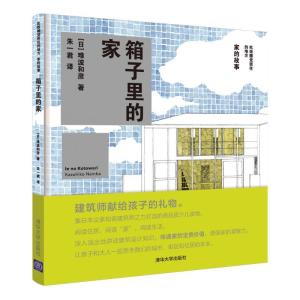 正版新书]吃饭睡觉居住的地方 家的故事?箱子里的家朱一君97873