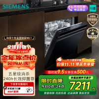 西门子 2025新品 灶下嵌入式洗碗机15套 五星级消毒 SE43HB25KC