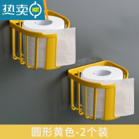 敬平卫生间纸巾盒厕所免打孔置物架卫生纸纸巾架卷纸盒洗手间壁挂式放 圆形黄色2个装浴室置物架