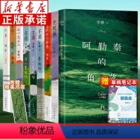 李娟作品9册 [正版]我的阿勒泰 李娟散文成名代表作 原生态记录阿勒泰地区生活点滴阿勒泰精灵现当代散文随笔阅读于适马伊琍