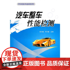 汽车整车性能检测