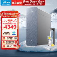 美的(Midea)净水器家用星河3.0弱碱净水器1200G净饮一体0阻垢剂 反渗透厨下式净饮机