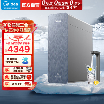 美的(Midea)净水器家用星河3.0弱碱净水器1200G净饮一体0阻垢剂 反渗透厨下式净饮机