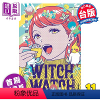 [正版] 漫画 WITCH WATCH魔女守护者 11 首刷附录版 篠原健太 台版漫画书 东立出版中商原版