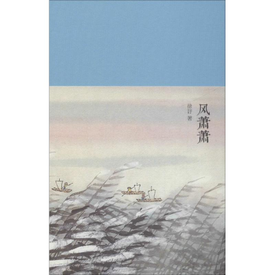 醉染图书风萧萧9787540247263