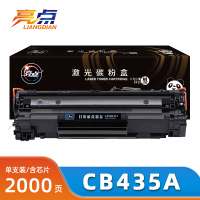 亮点硒鼓CB435a支