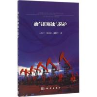 油气田腐蚀与防护